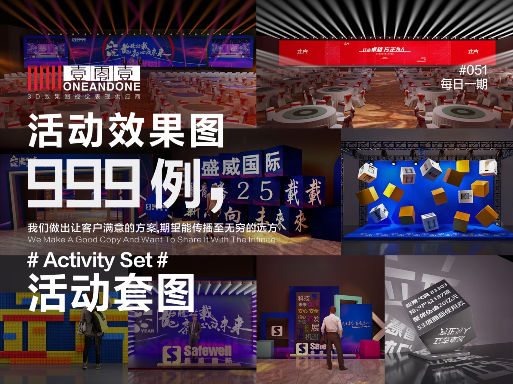 两套宴会活动套图|年会|答谢宴|宴会效果