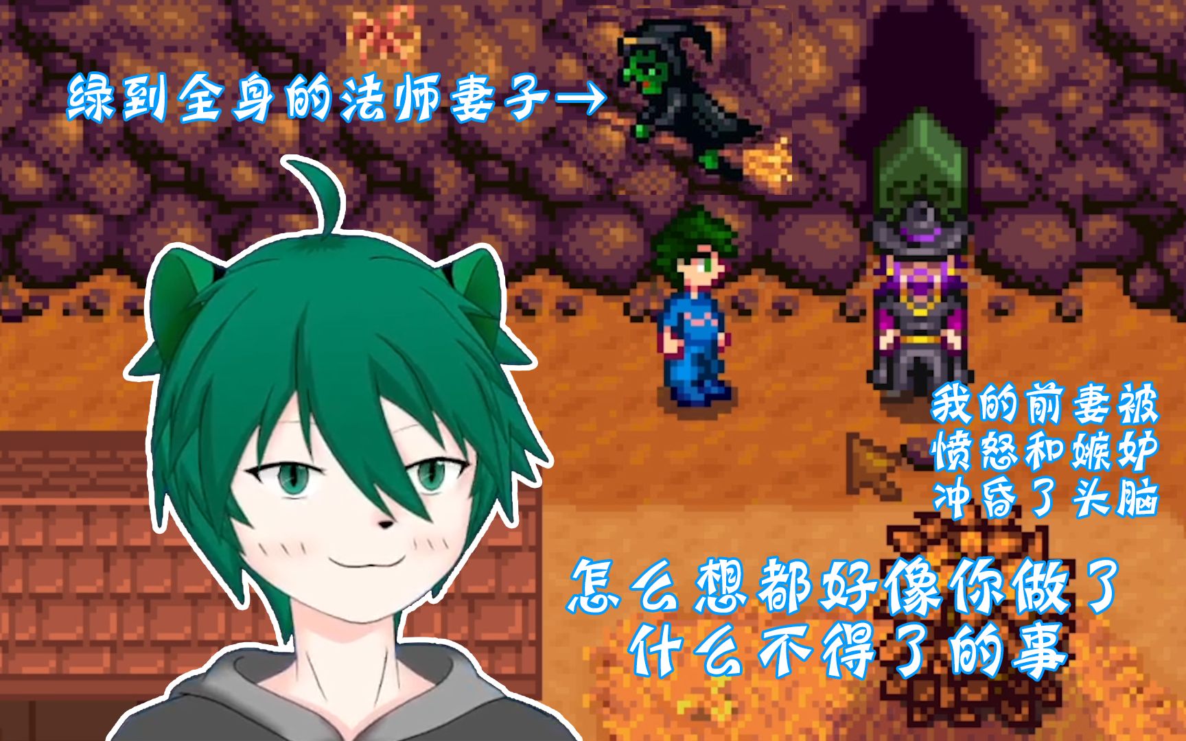 星露谷物语你妻子绿化了怎么想都是你法师的问题蓝色大老虎