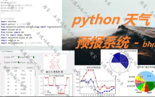 【GUI天气预报系统】python+tkinter天气预报系统项目实战,爬虫+图形化界面设计哔哩哔哩bilibili