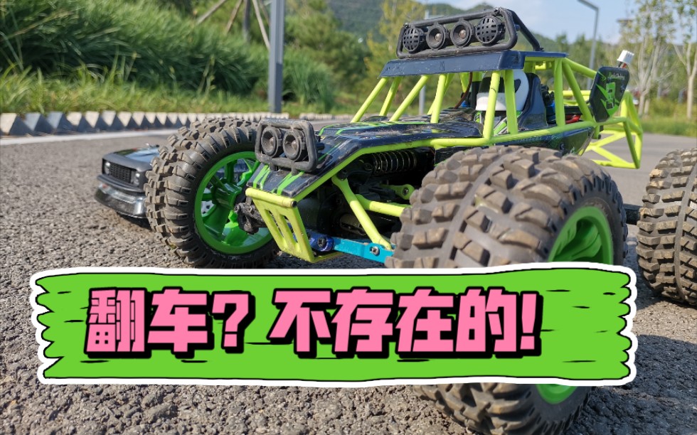 伟力12428,随便改装随便造,皮实耐用!沙滩行走