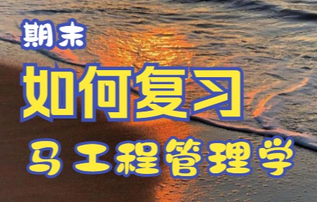 【决策树计算/最小后悔值计算】马工程管理学计算题来啦哔哩哔哩bilibili