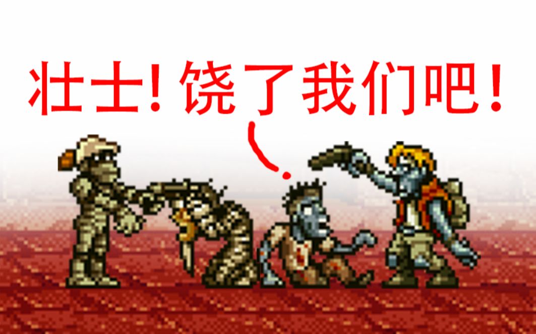 【合金弹头4】丧尸或木乃伊一命过关的骚操作(注意简介)_哔哩哔哩 (゜