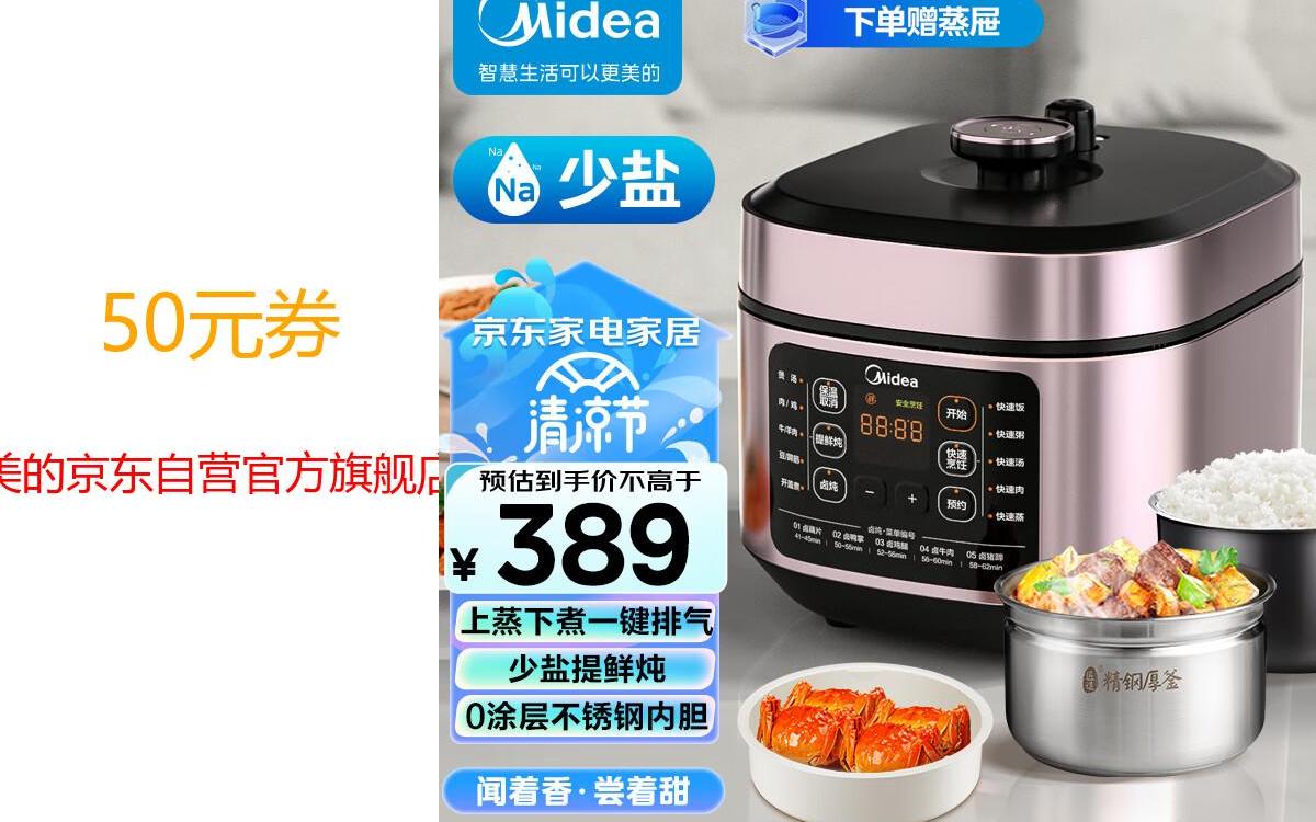 京东优惠券 美的(midea)少盐系列 智能电压力锅5l家用精钢厚釜内胆多