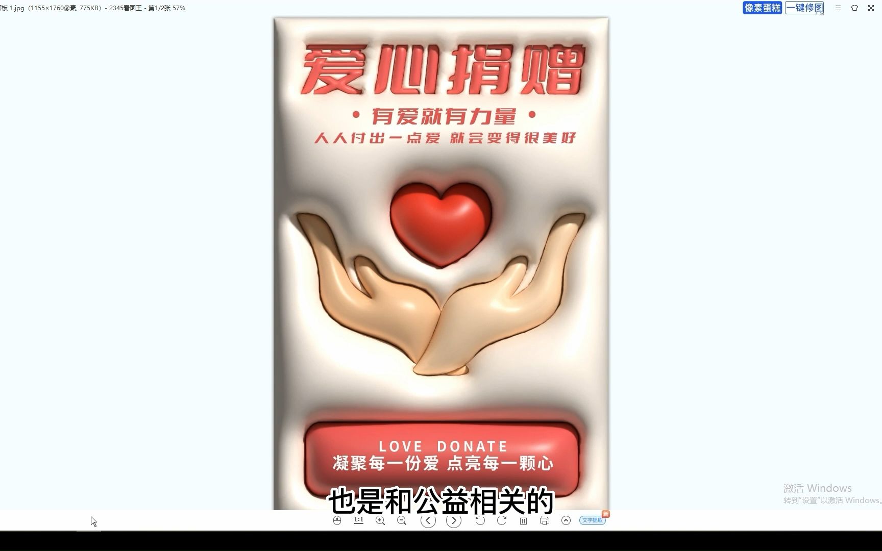 【海报设计】ai海报设计教学—膨胀风爱心捐赠海报(公益海报)