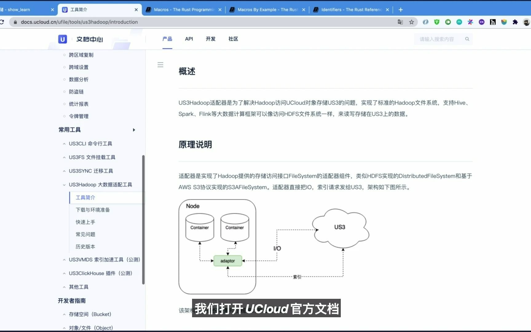 云上实践指南 - US3Hadoop 大数据适配工具