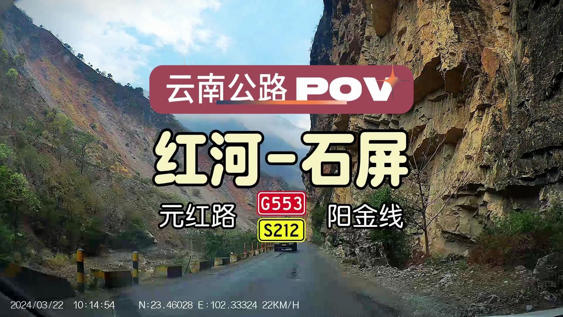 云南公路POV | S212 阳金线:红河石屏哔哩哔哩bilibili