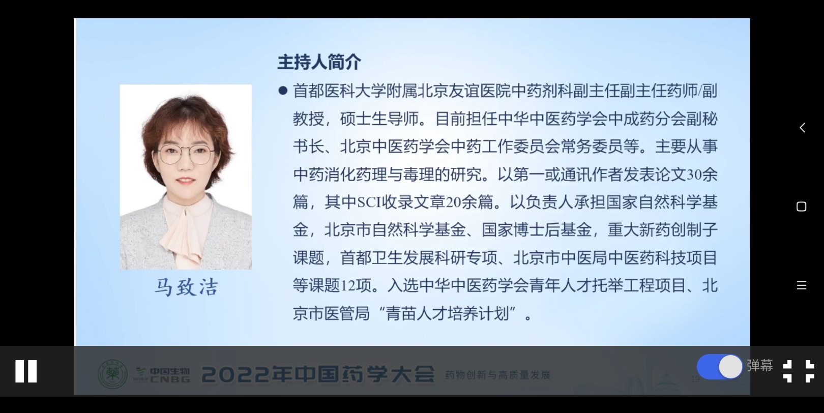 中国药学大会监管新政对中药新药研发的影响电子竞技热门视频