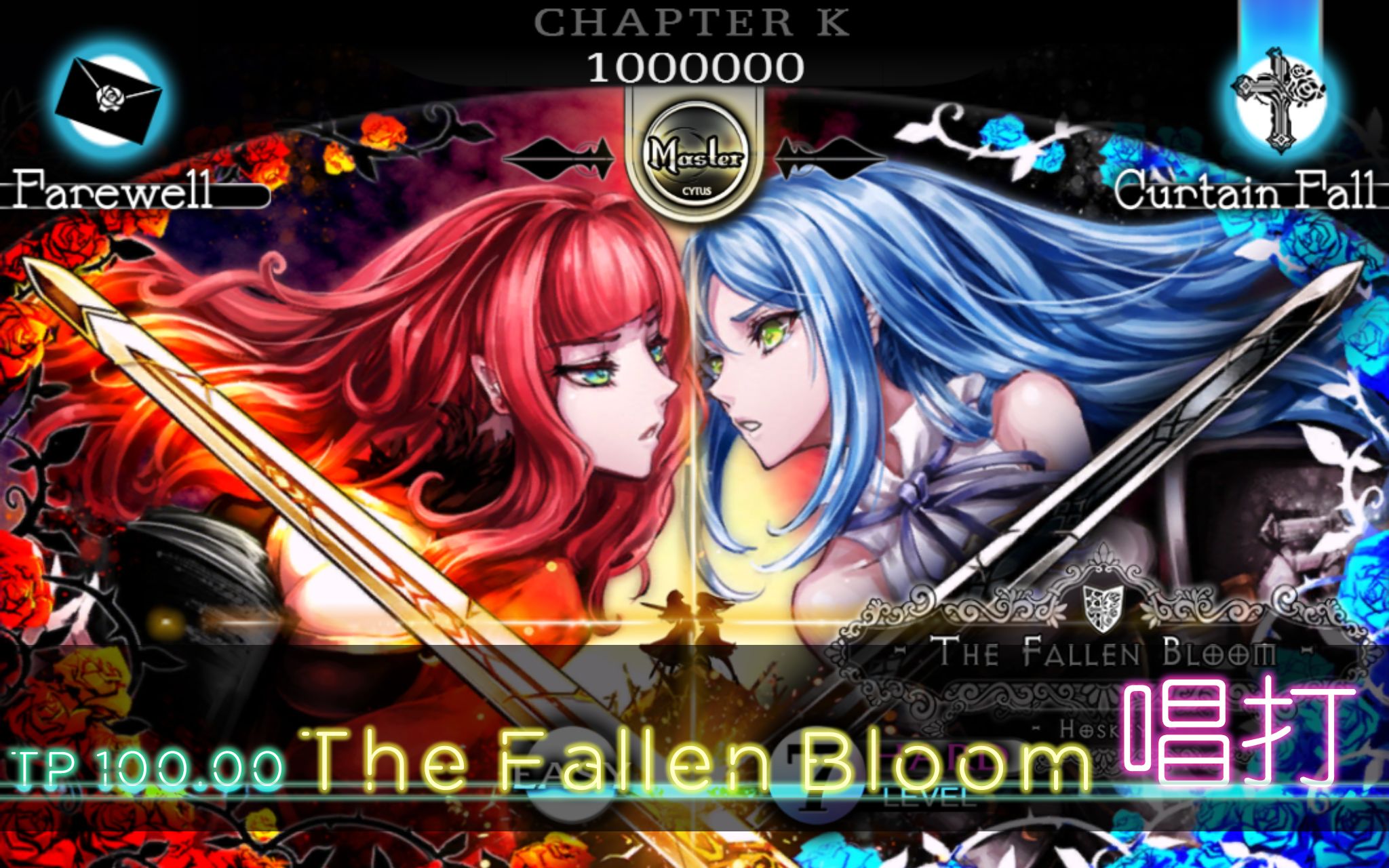 [图][Cytus] The Fallen Bloom HARD7 MM TP100.00%（唱打）