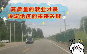 Télécharger la video: 镇江农村与天津农村，高质量的就业才是决定地区的未来关键。