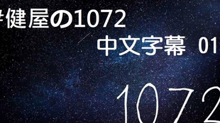 中文字幕 Trpg 1072 健屋の1072 2 Prologue 健屋花那 Nijisanji 哔哩哔哩 つロ干杯 Bilibili 中文字幕 Trpg 1072 健屋の1072 2 Prologue 健屋花那 Nijisanji 哔哩哔哩 つロ干杯 Bilibili