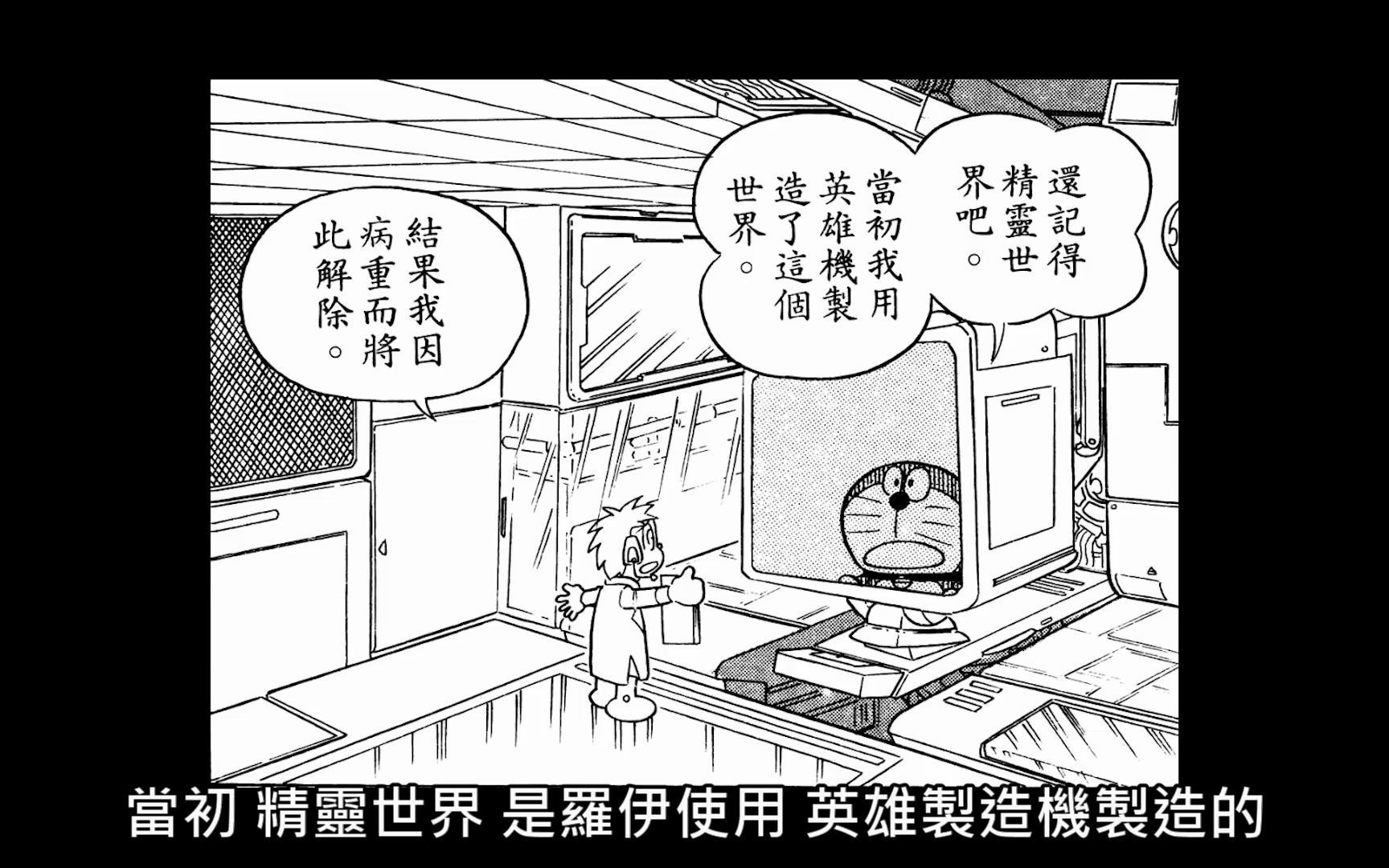 [图]哆啦A夢史上最強仿作！大雄光之旅！勇者死而復生！召喚神奇彩虹龍秒殺大魔王！#老爹講動畫