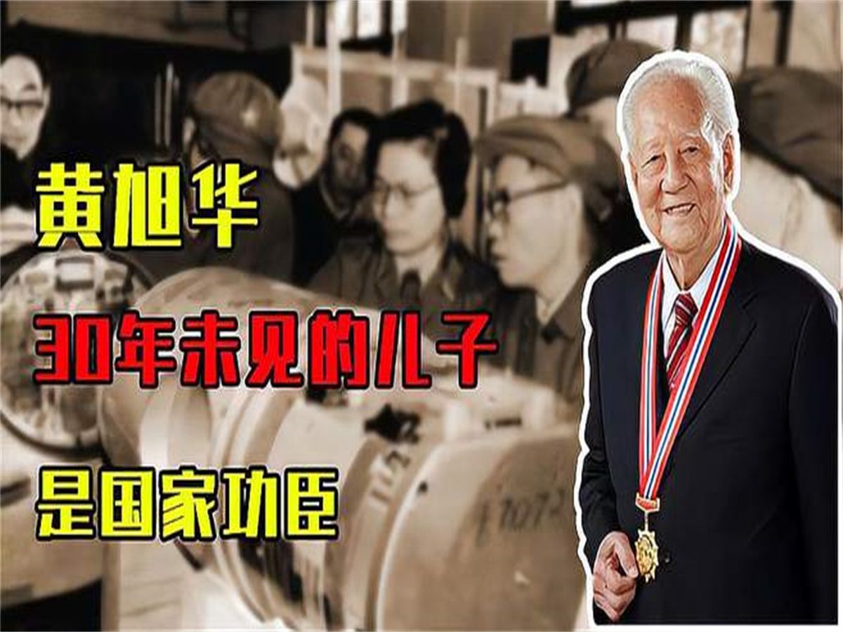 國家功臣黃旭華的傳奇故事:從醫生夢想到核潛艇研製