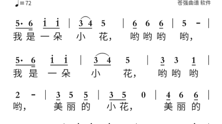 [图]儿歌《我是一朵小花》简谱唱谱示范