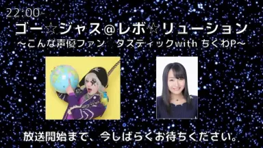 ゴー☆ジャス＠レボ☆リューション-哔哩哔哩_Bilibili