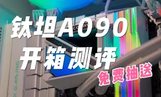 Download Video: 钛坦A090  简单评价   简单说