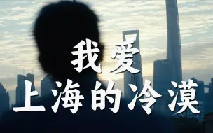 Video herunterladen: 上海真的太冷漠了