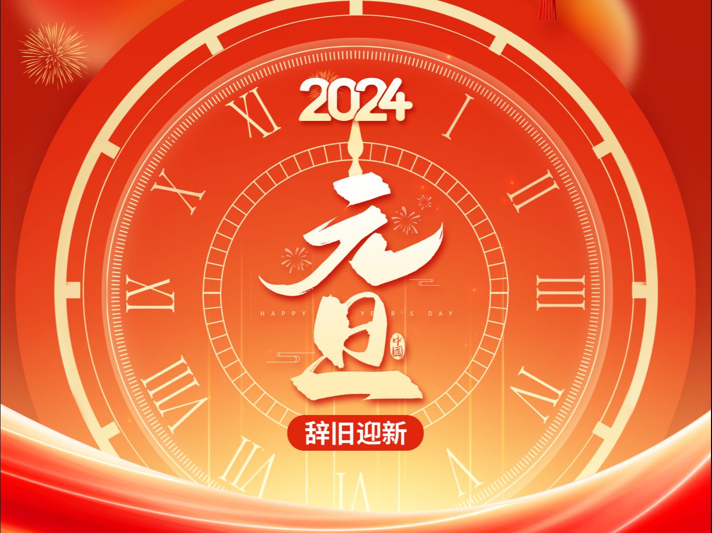 经济管理学院研究生2024元旦联欢会