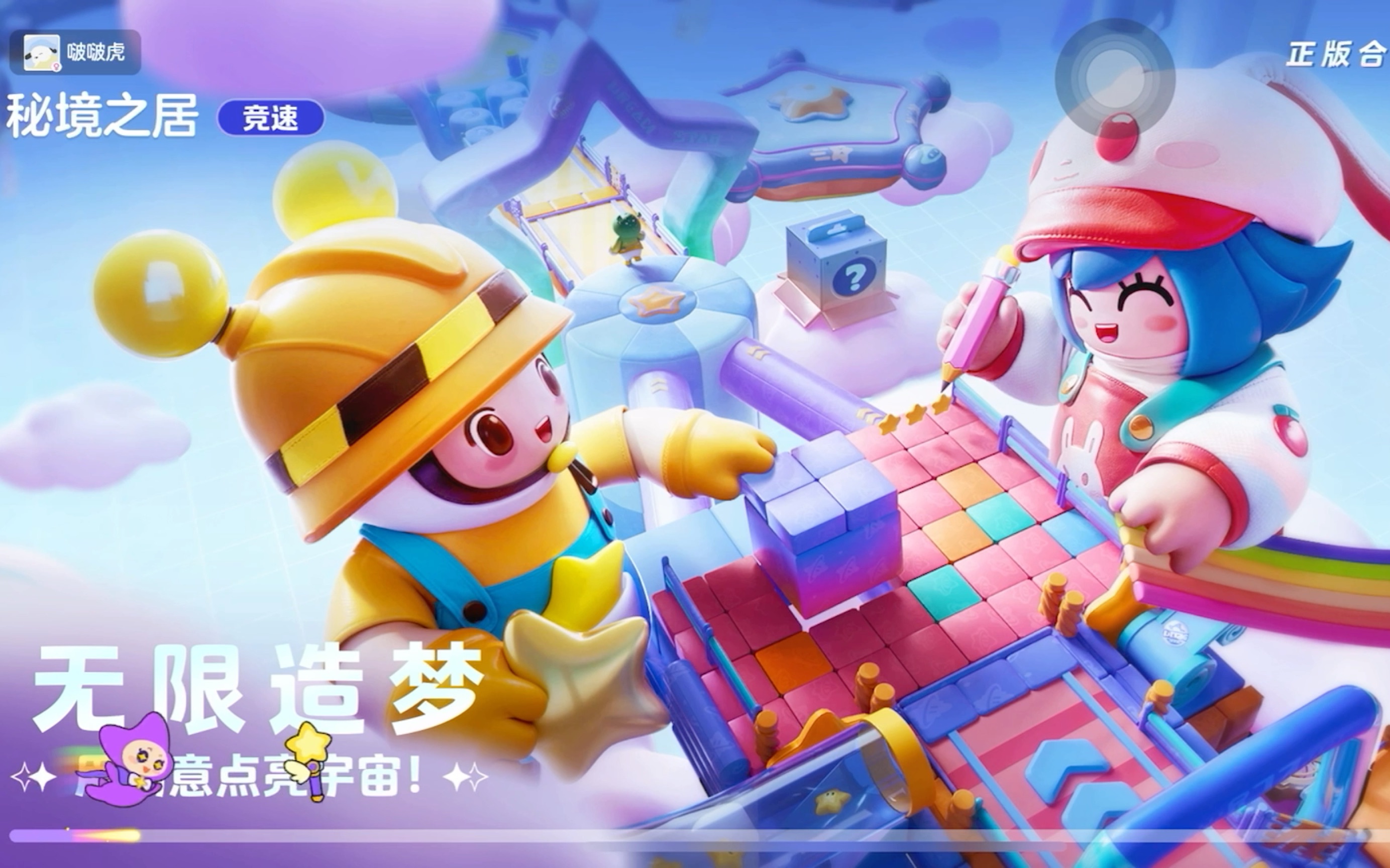 【元梦之星】感觉难得一批.要疯了