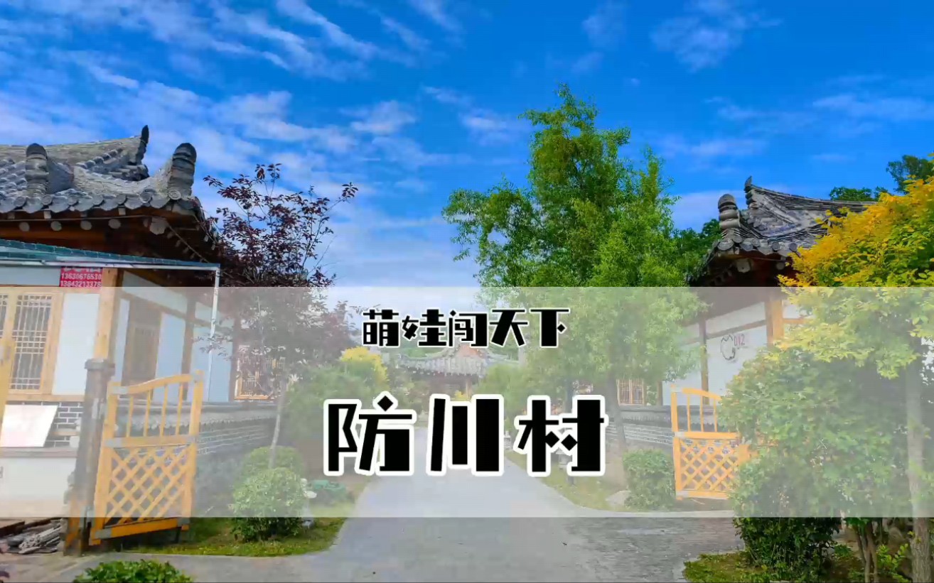 防川村,中国、朝鲜、俄罗斯三国交界处,一个很适合避暑的边防村哔哩哔哩bilibili