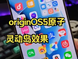 Video herunterladen: 提前预览下 originOS5原子灵动岛效果