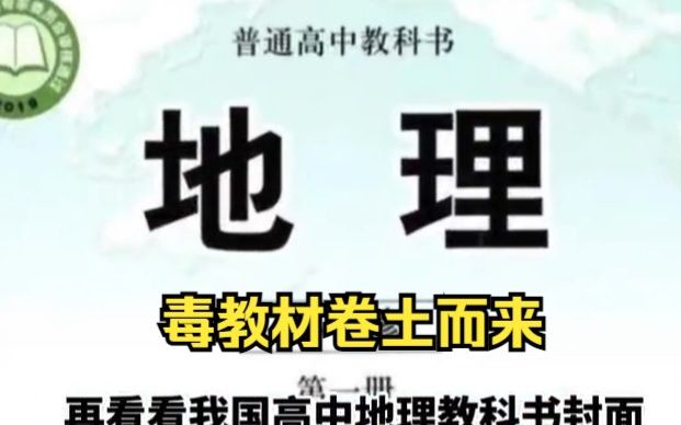 毒教材卷土而来,毒教材又死灰复燃,是反应过度,还是别有用心哔哩哔哩bilibili