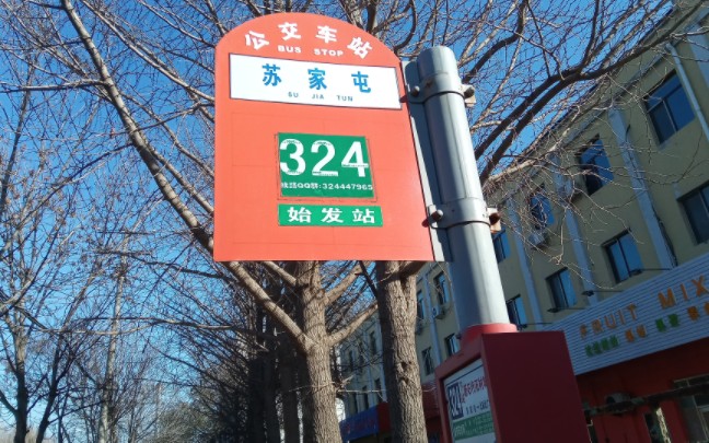 沈阳公交324路线路图图片