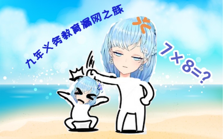 【君澜】我可聪明了好吧!!哔哩哔哩bilibili