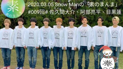 魅力的な価格雑誌20200213 Snow Manの「素のまんま」(佐久間大介、岩本照、渡辺翔太)-哔