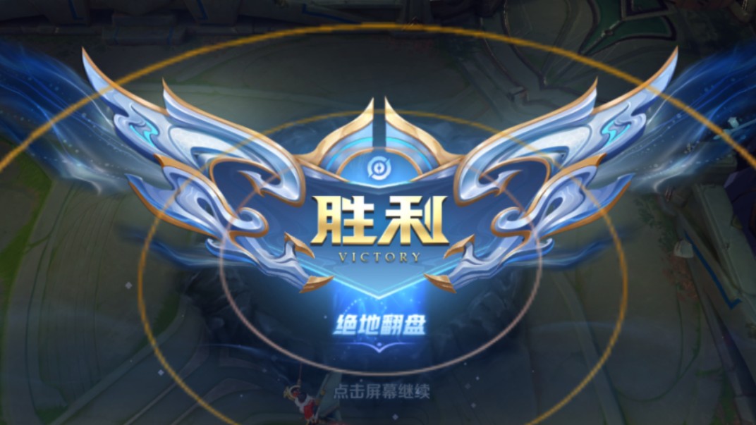 s36王者荣耀巅峰赛:你们想学绝地翻盘吗?建议别学!