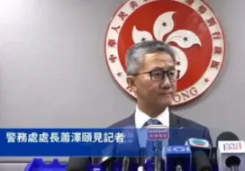 Tải video: 20240919-香港警务处长萧泽颐会见记者-北角警员开枪事件