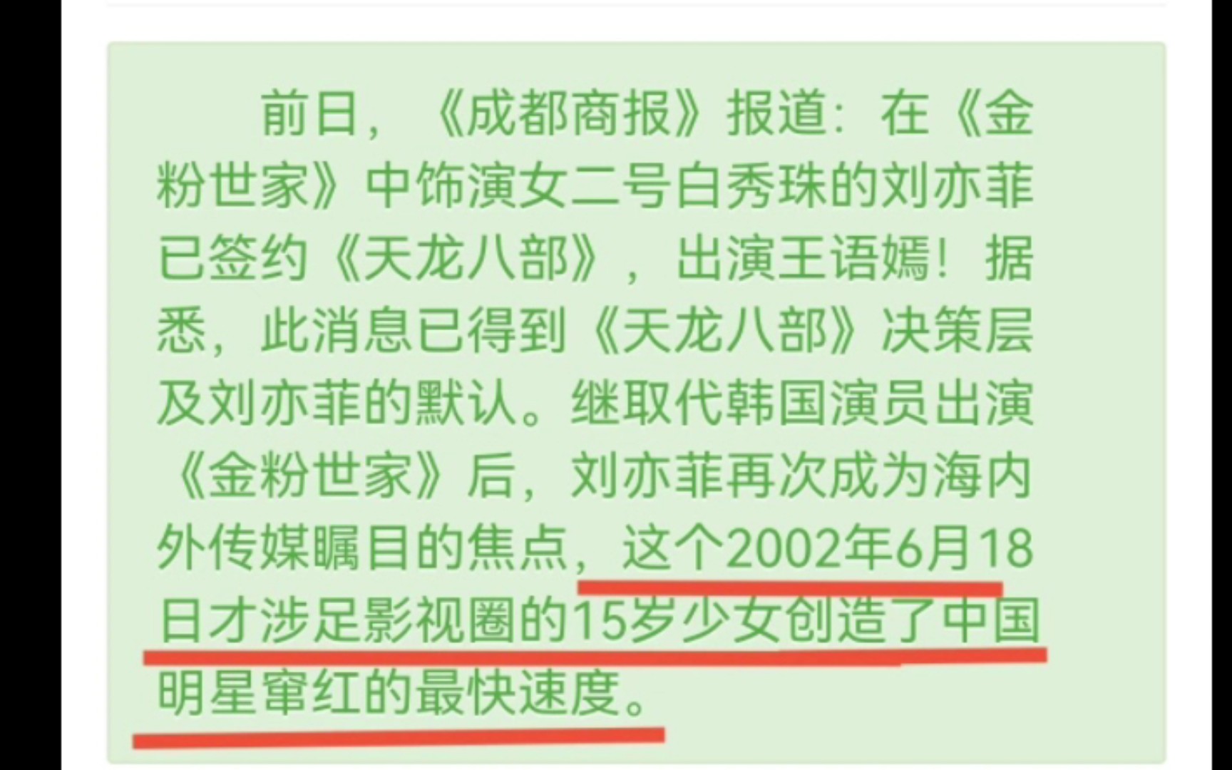 到底谁在给大家洗脑,刘亦菲的白秀珠不够火啊?这是忘了当年报道,都在说刘亦菲创造了明星窜红最快的速度吗?哔哩哔哩bilibili