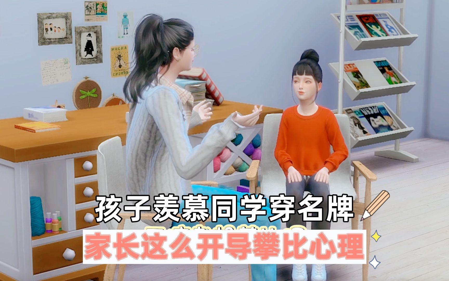 [图]孩子羡慕同学穿名牌，家长这么开导攀比心理