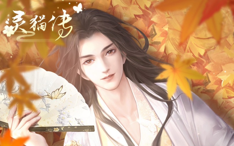 灵猫传安歌拜访互动轻甜公测