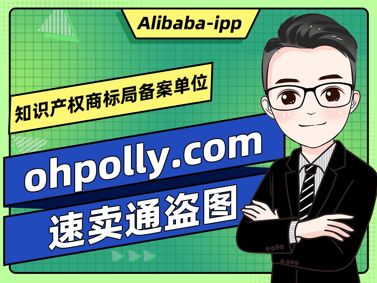 速卖通ohpolly.com官网盗图申诉成立哔哩哔哩bilibili