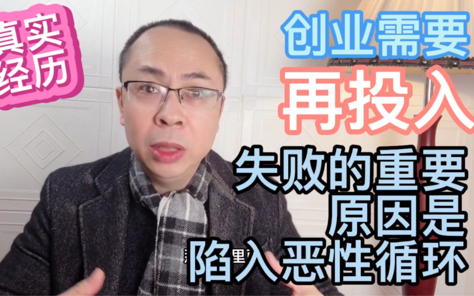 创业失败的重要原因之一是你陷入了低收入的恶性循环哔哩哔哩bilibili