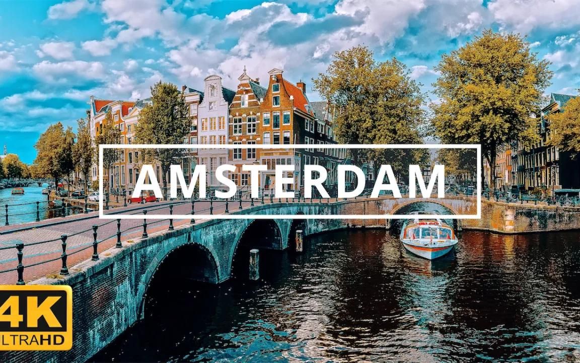 【4K航拍】荷兰 阿姆斯特丹 Amsterdam, Netherlands 𐟇𓰟‡𑥓”哩哔哩bilibili