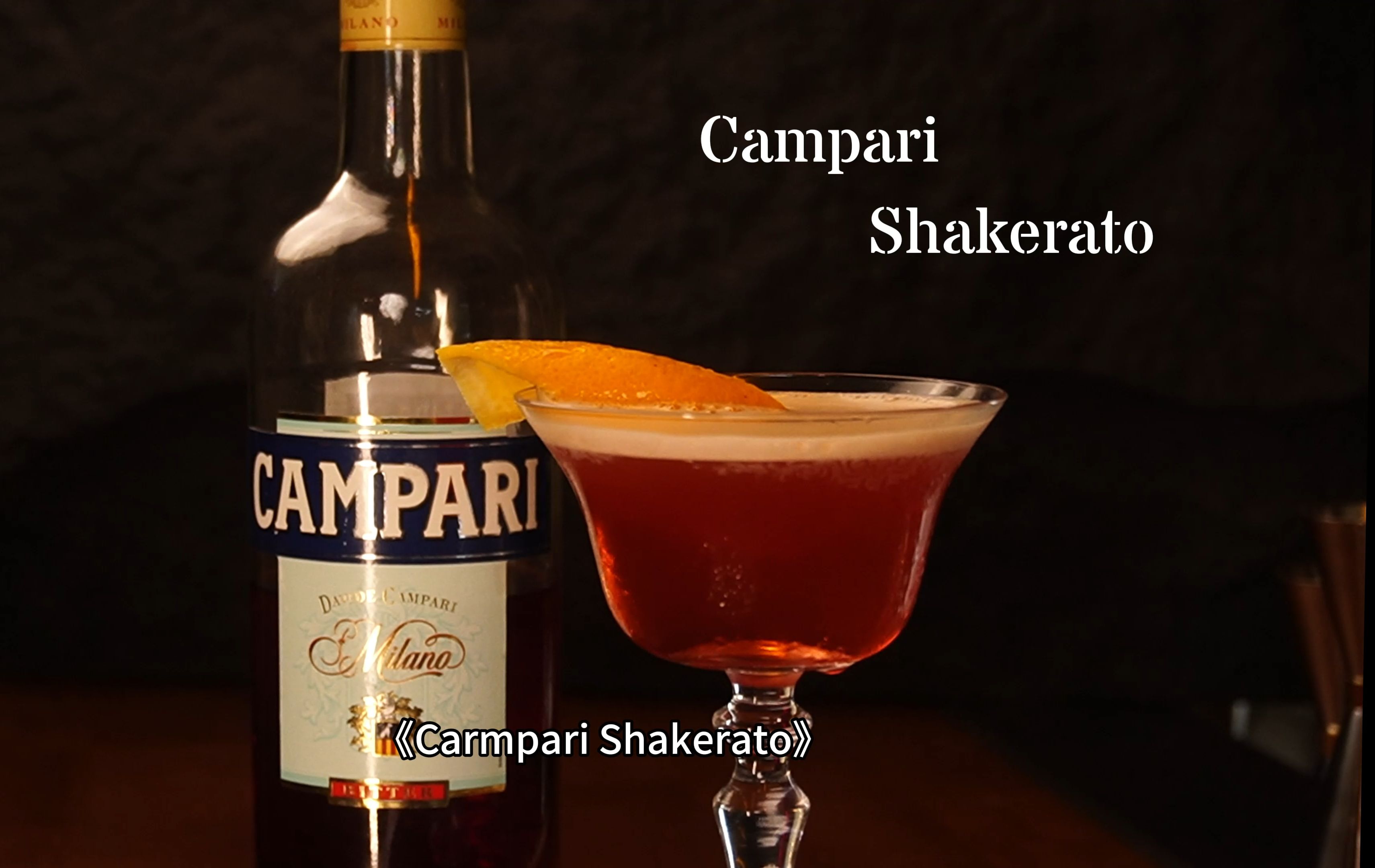 Campari Shakerato的摇合小技巧放视频结尾了,还不快来看?哔哩哔哩bilibili