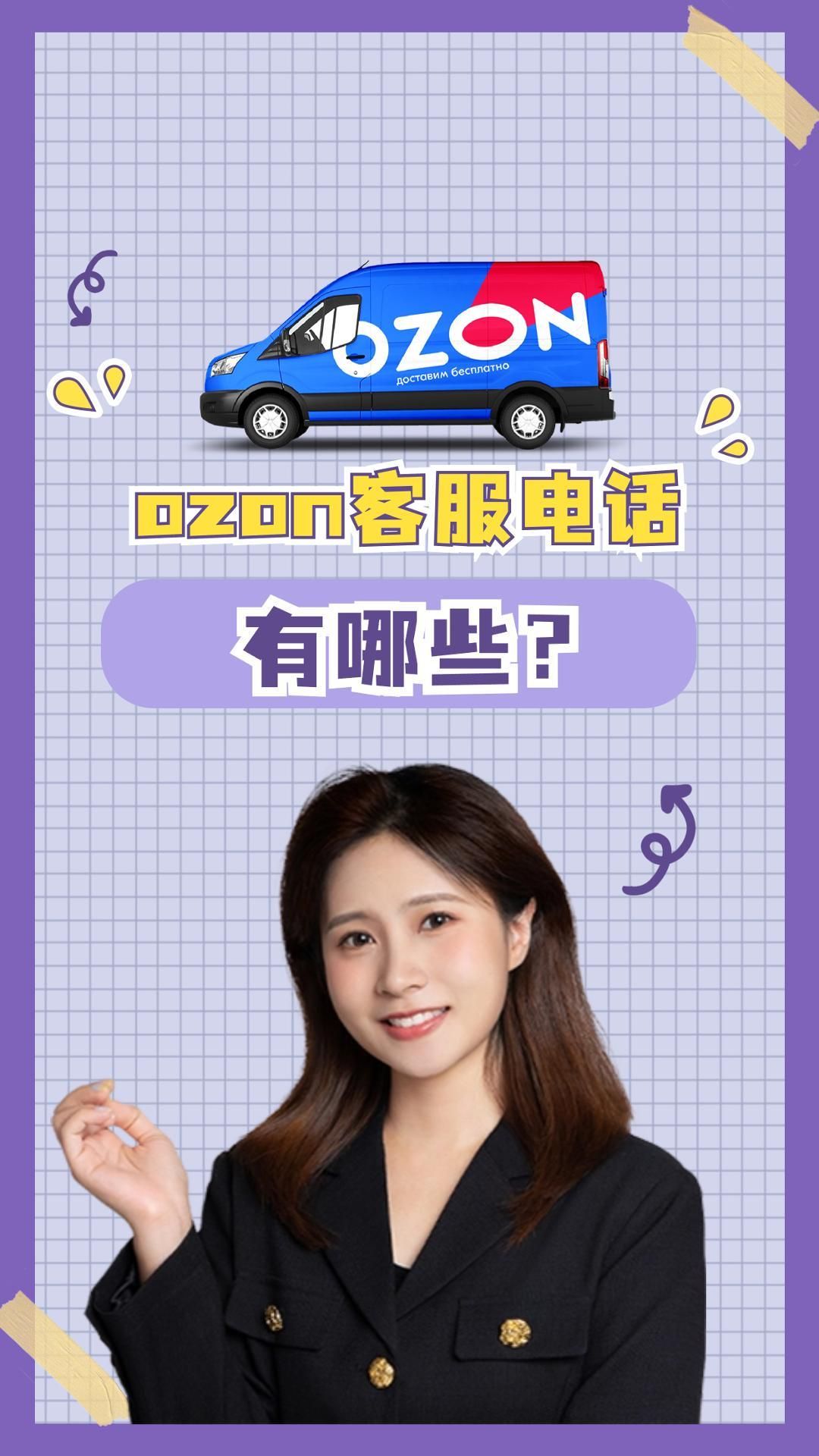 ozon客服电话联系方式有哪些?哔哩哔哩bilibili