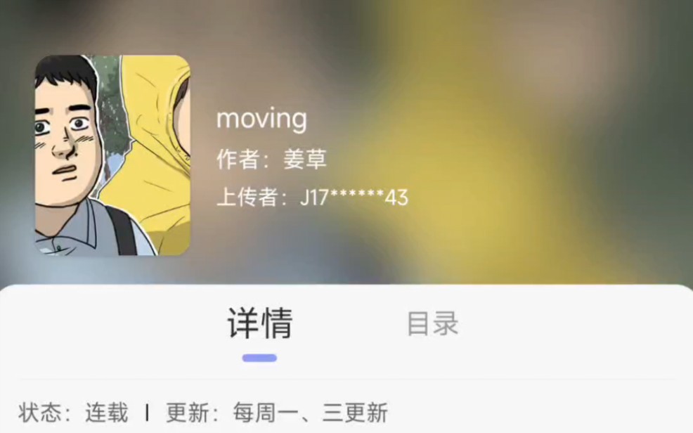 [图]免费漫画软件｜韩剧《超异能族》同名姜草漫画《moving》无水印观看 超多漫画都能找到（试了十几个软件，这个最好）