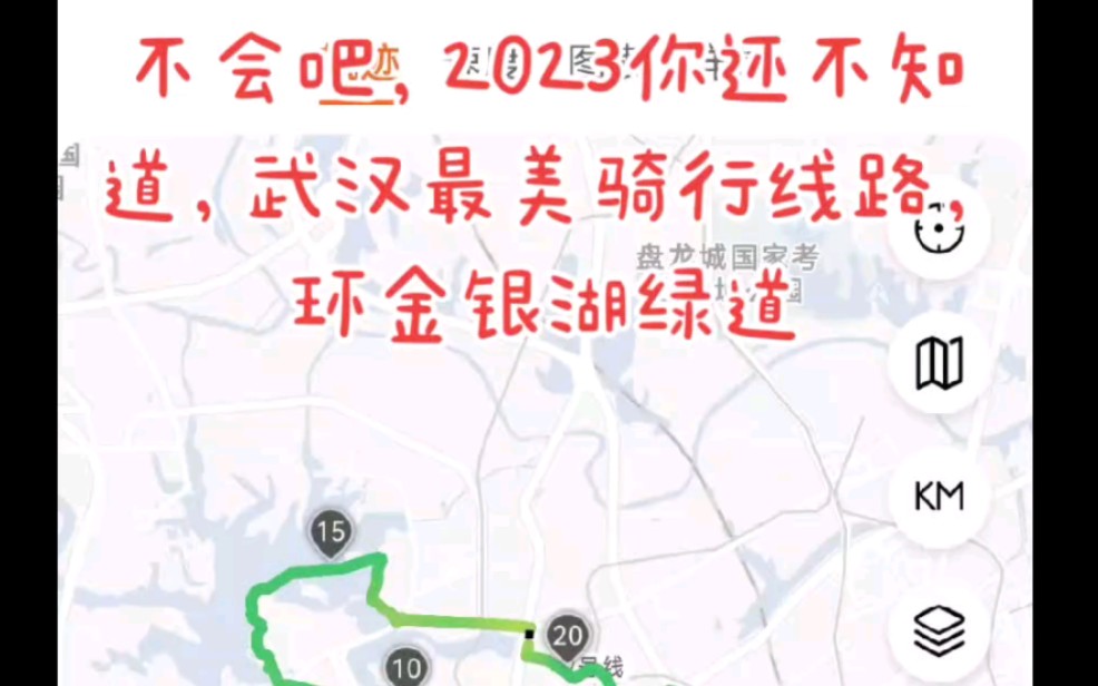 武汉自行车骑行环金银湖绿道