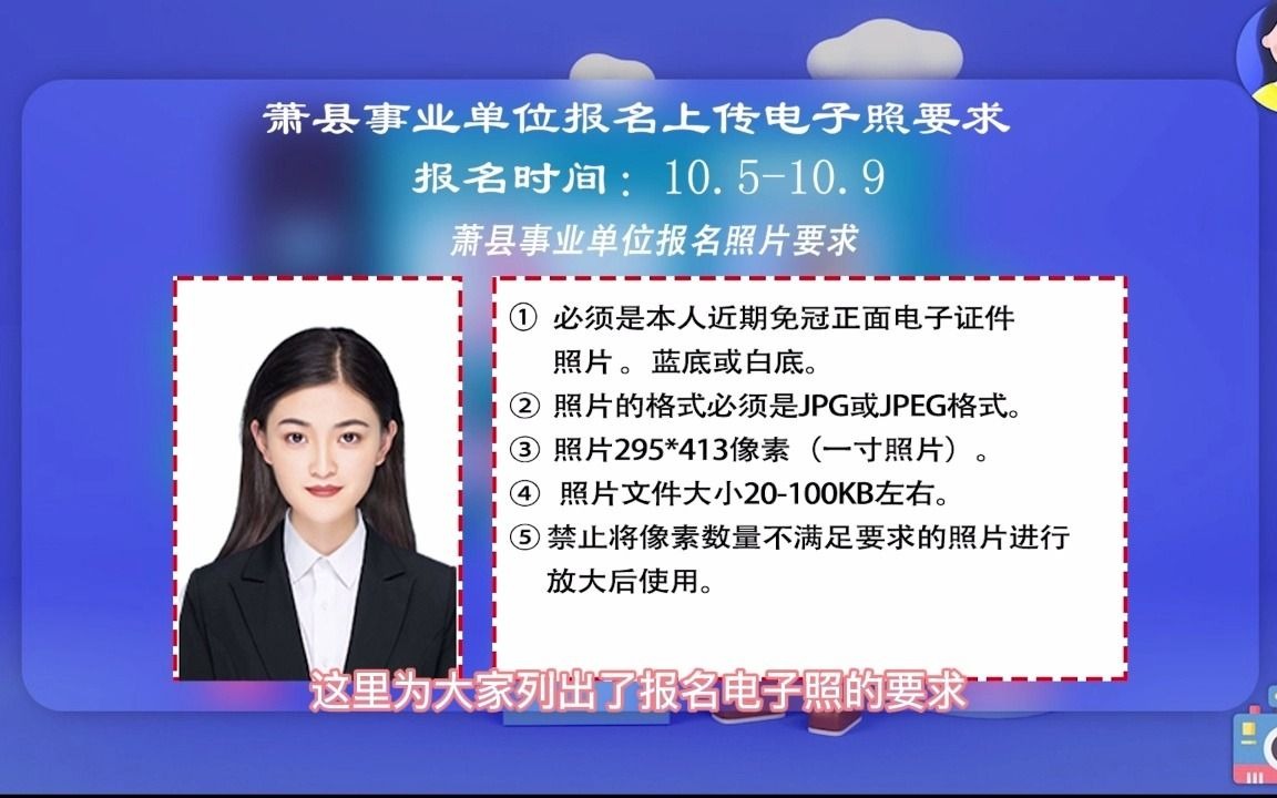 21年安徽宿州市萧县事业单位招聘考试报名照片要求与制作哔哩哔哩bilibili