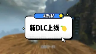 Download Video: 激战2珍瑟荒野DLC，专精600已满，值得推荐！