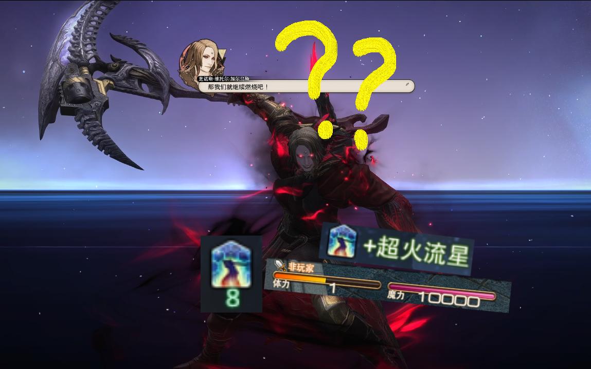 ff14超火流星图片