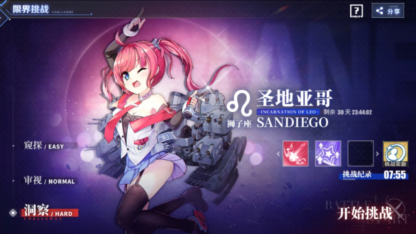 碧蓝航线八月份限界挑战狮子座