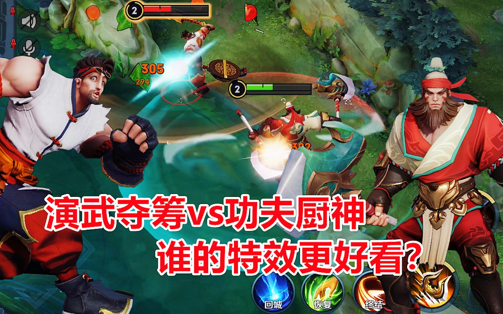 程咬金新老皮肤对比,演武夺筹vs功夫厨神,谁的特效更好看?