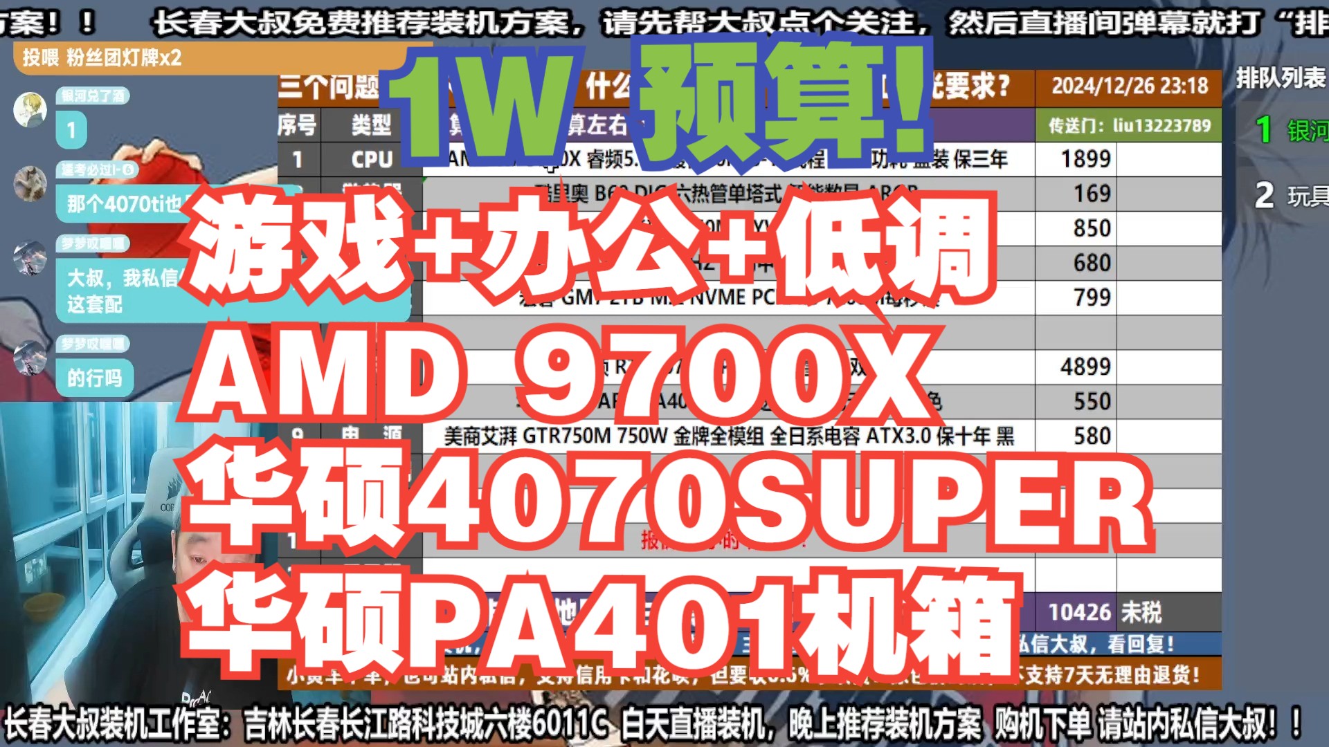 电脑配置推荐,1W预算,要求 游戏+办公+低调,AMD 9700X+华硕4070SUPER+华硕PA401机箱,装机方案讲解!哔哩哔哩bilibili