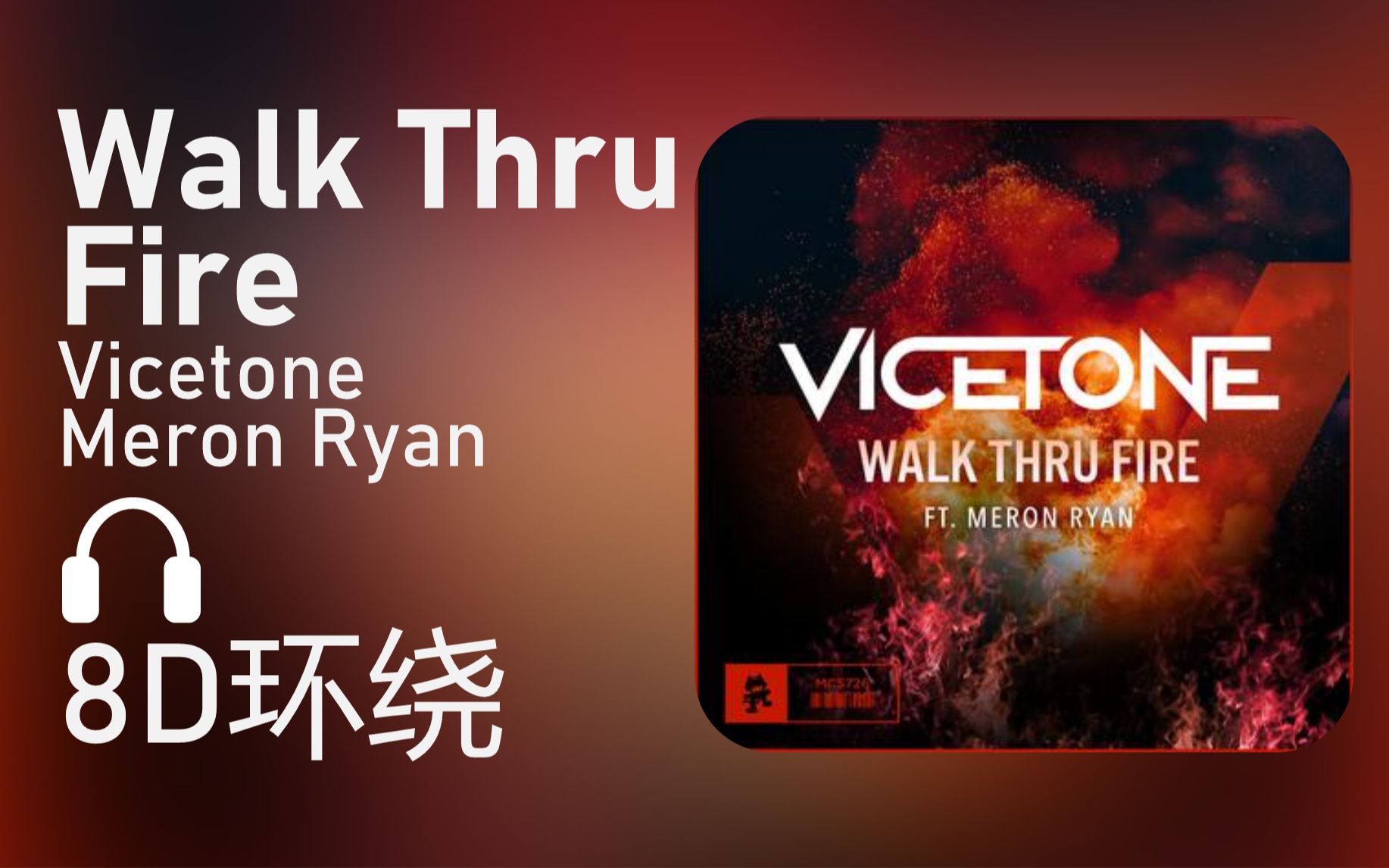 [图]【8D环绕】《Walk Thru Fire》-Vicetone/Meron Ryan