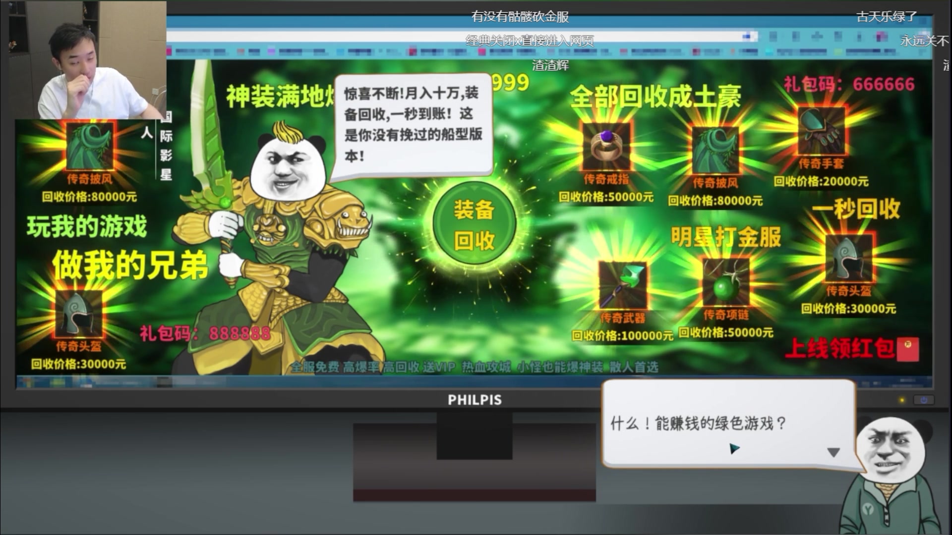 [图]【大硕玩单机】之《中国式网游》Demo 硕：博牛就决定是你了，氪金母猪上线，猛猛氪