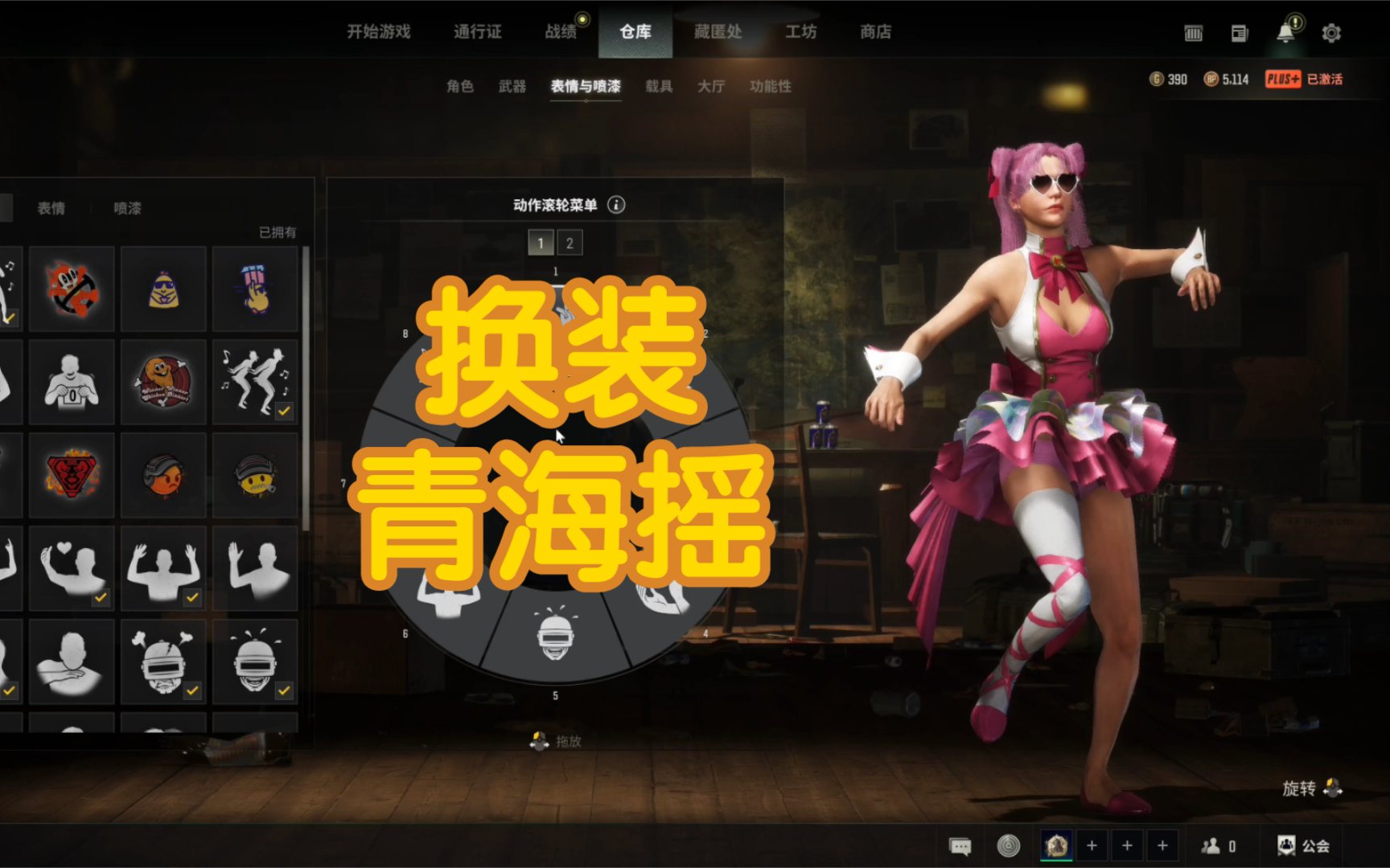 pubg 换装青海摇