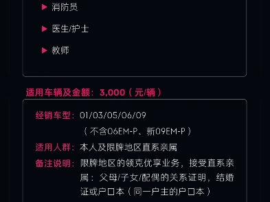 领克优享大客户补贴3000,还没提车小伙伴赶紧领取吧哔哩哔哩bilibili